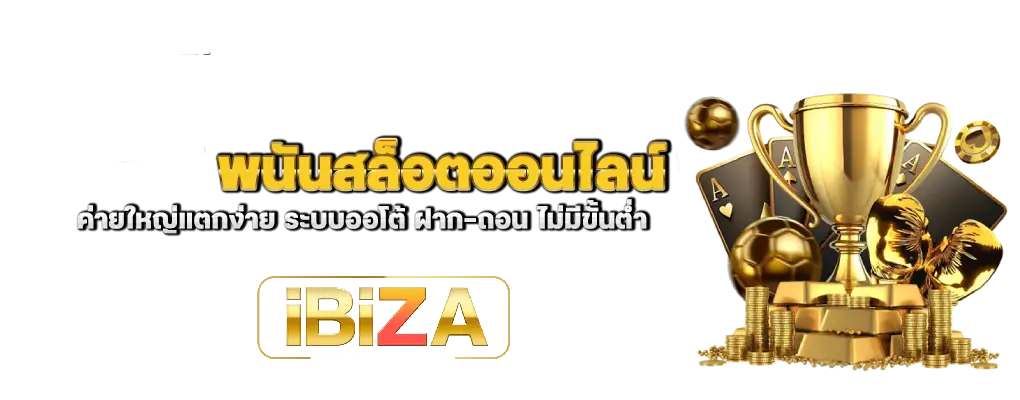 ibiza game ตัวเลือกยอดนิยมสำหรับผู้